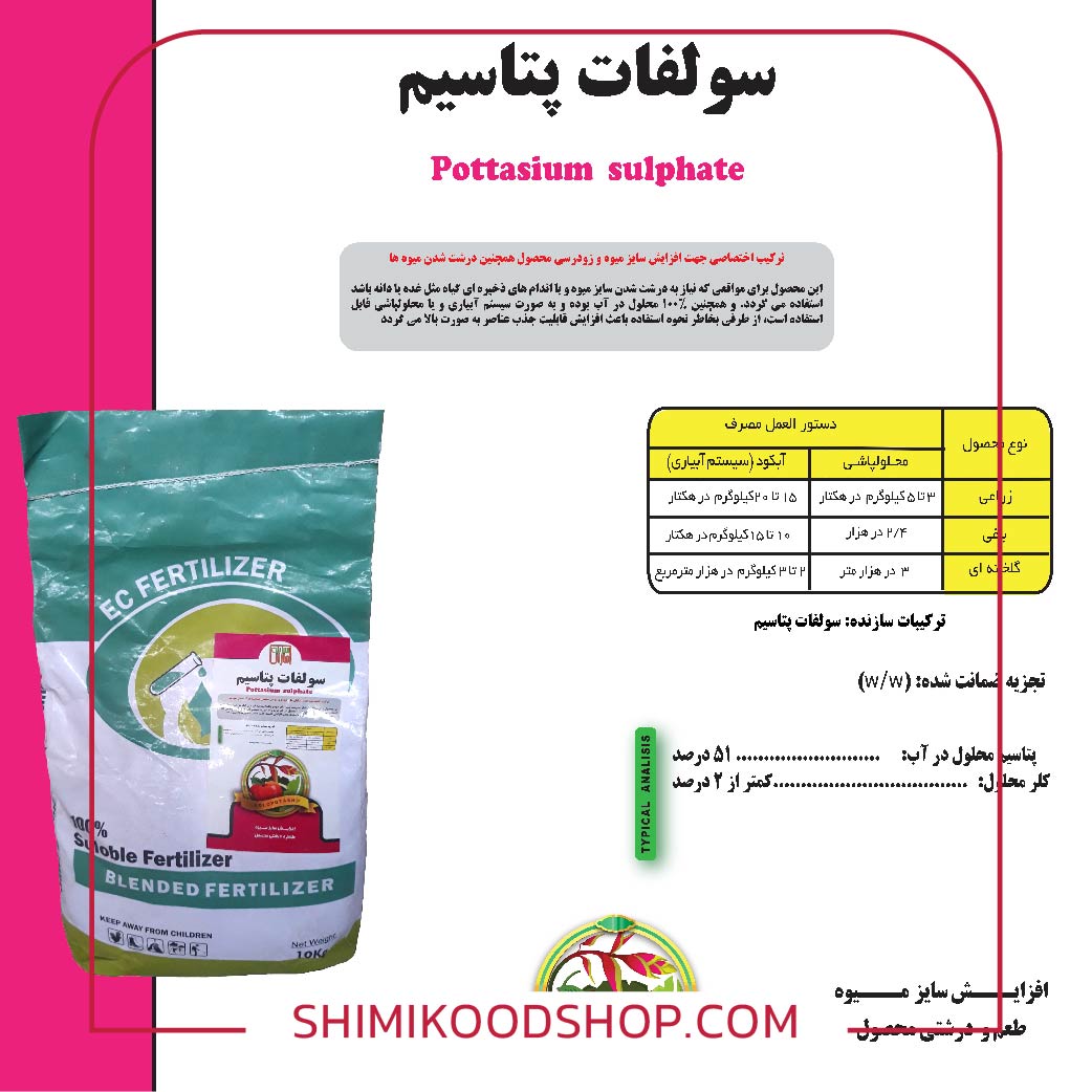 کود پودری سولفات پتاسیم Potassium Sulfate