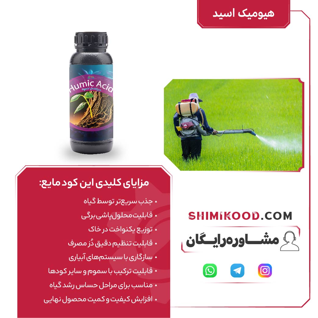 هیومیک مایع Humic (1 لیتری)