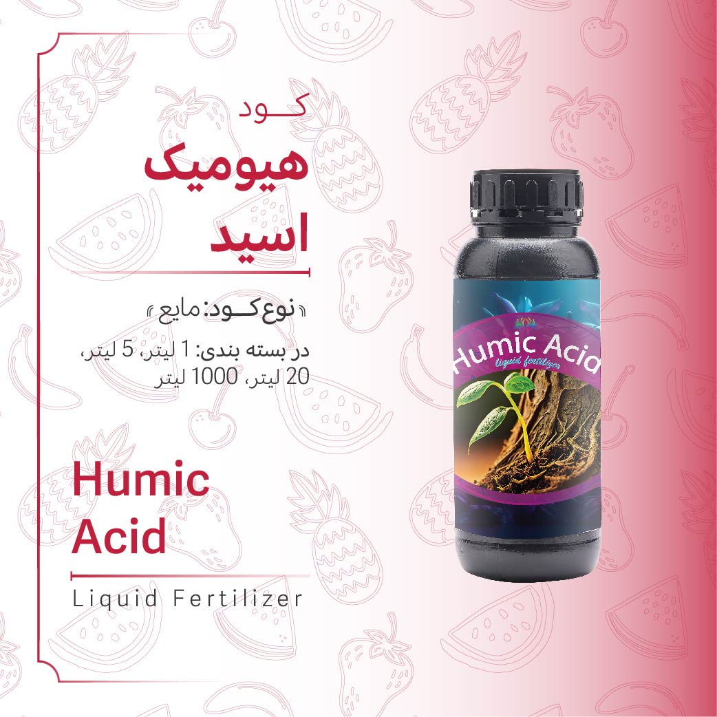 کود هیومیک مایع Humic (1 لیتری)